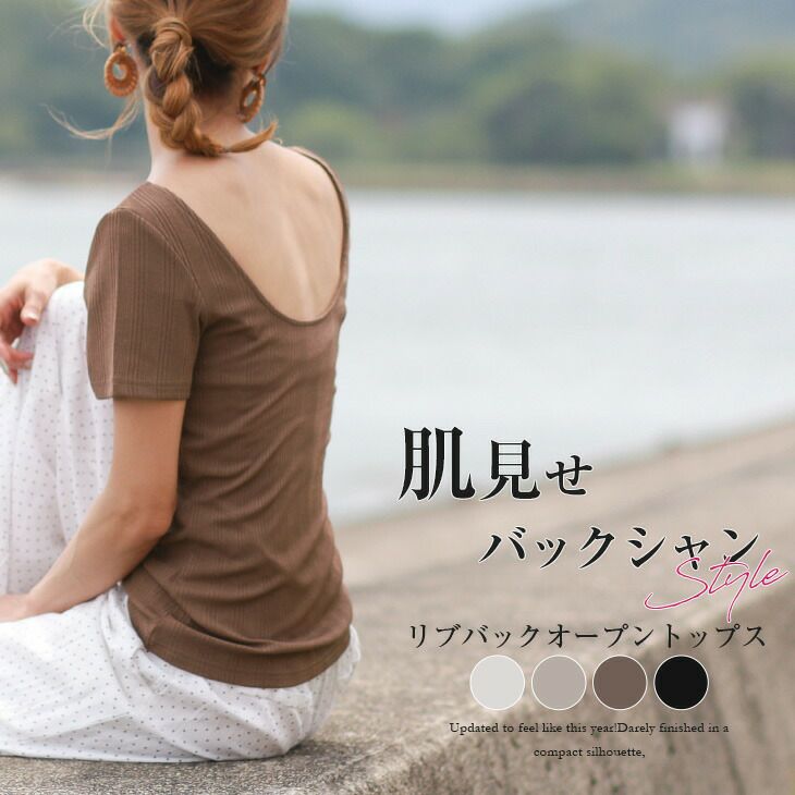 バックオープン リブ トップス Tシャツ 半袖 レディース 背中みせ 背中