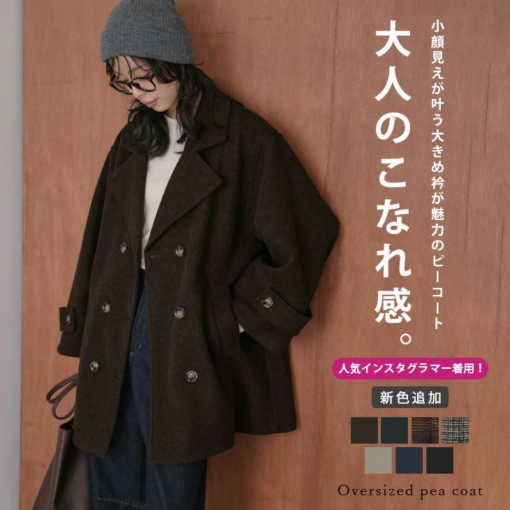 オーバーサイス ピーコート レディース ショート丈 Pコート コート
