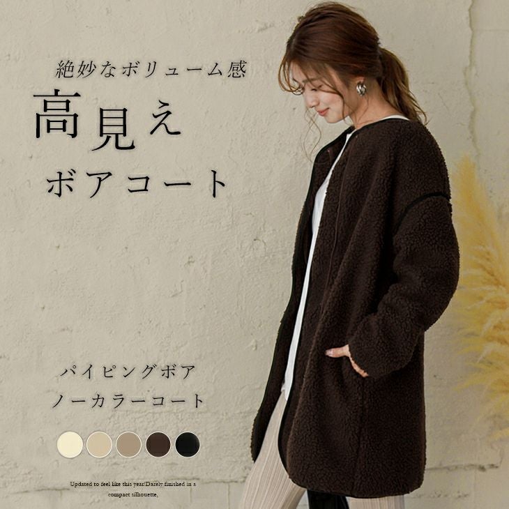 新色追加！ ボアコート ボア ノーカラーコート ロングコート