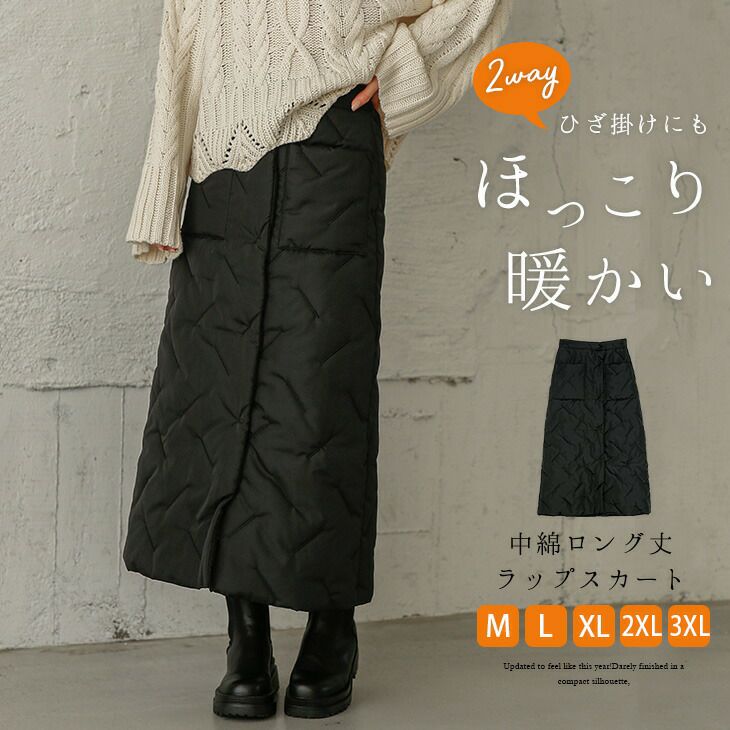 中綿 ラップスカート キルティング ロングスカート スカート 巻き