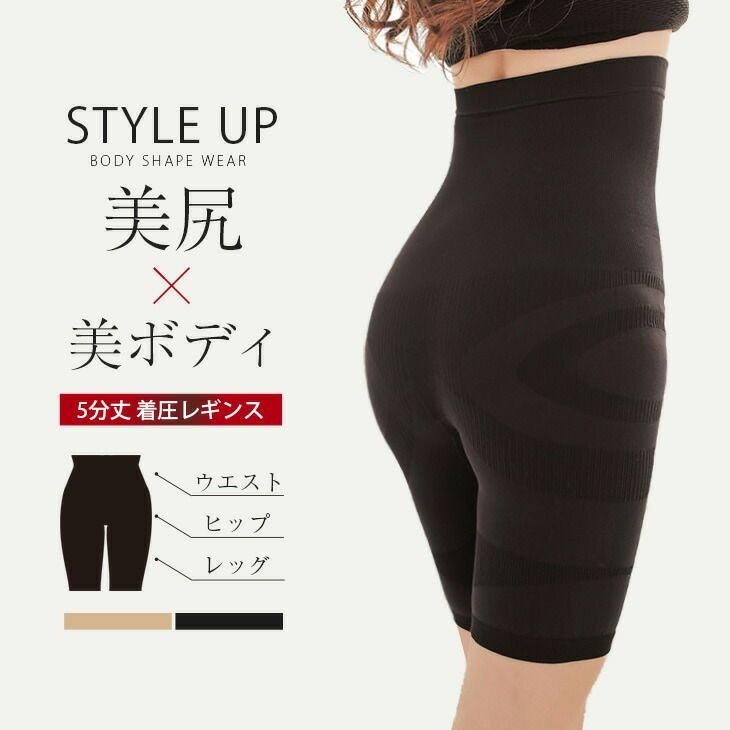 矯正下着 着圧レギンス 5分丈 レギンス スパッツ ハイウエスト