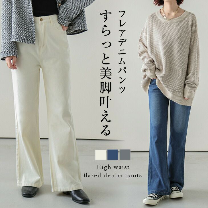【専用です】　45R 45rpm フレアデニムパンツ フレアデニムパンツ レディース デニム ロングパンツ ハイウエスト