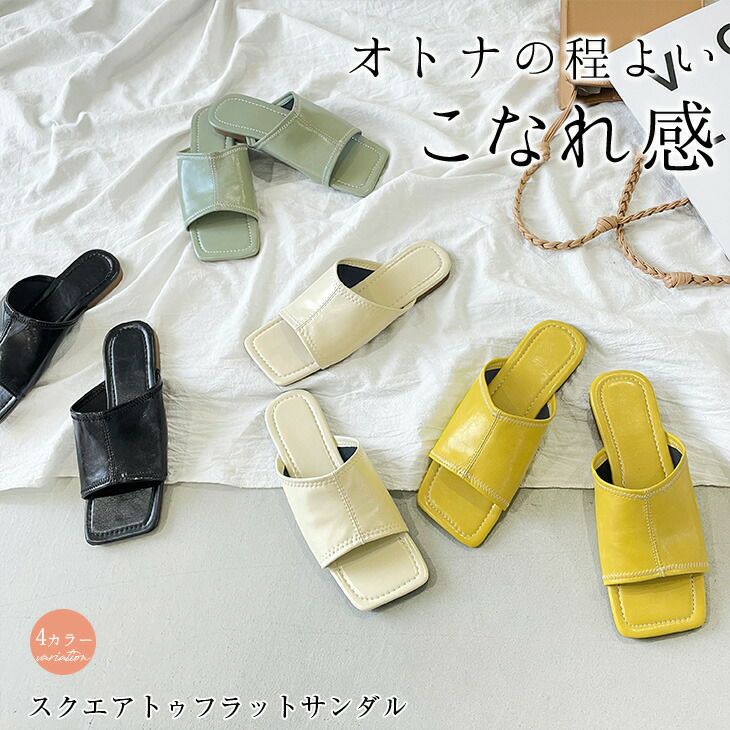 スクエアトゥ フラットサンダル レディース 痛くない ぺたんこ