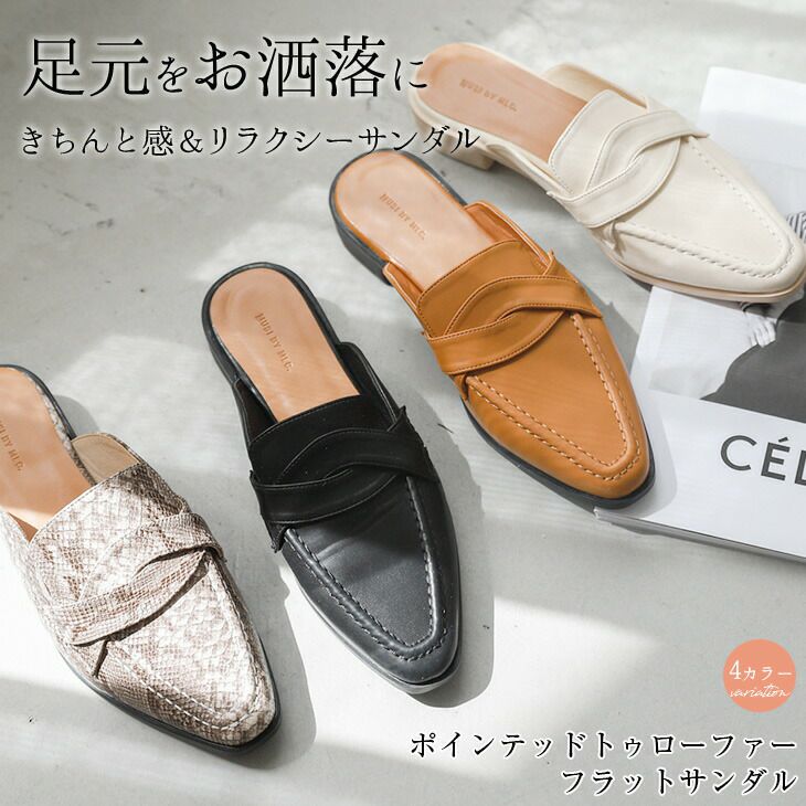 最終入荷！ラストチャンス！】ローファー サンダル ミュールパンプス