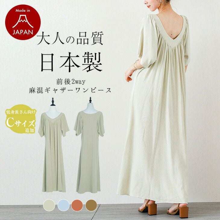 日本製 リネン混 ギャザー ワンピース 前後2way レディース 五分袖
