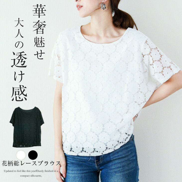 花柄 総レース ブラウス レディース 半袖 トップス レース シャツ 透け