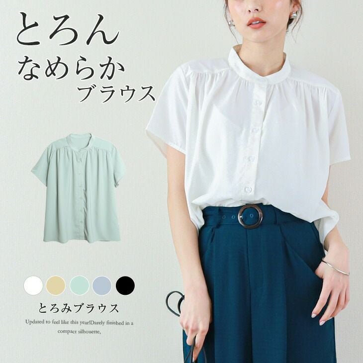 とろみ ブラウス レディース 半袖 トップス シャツ ギャザー きれいめ
