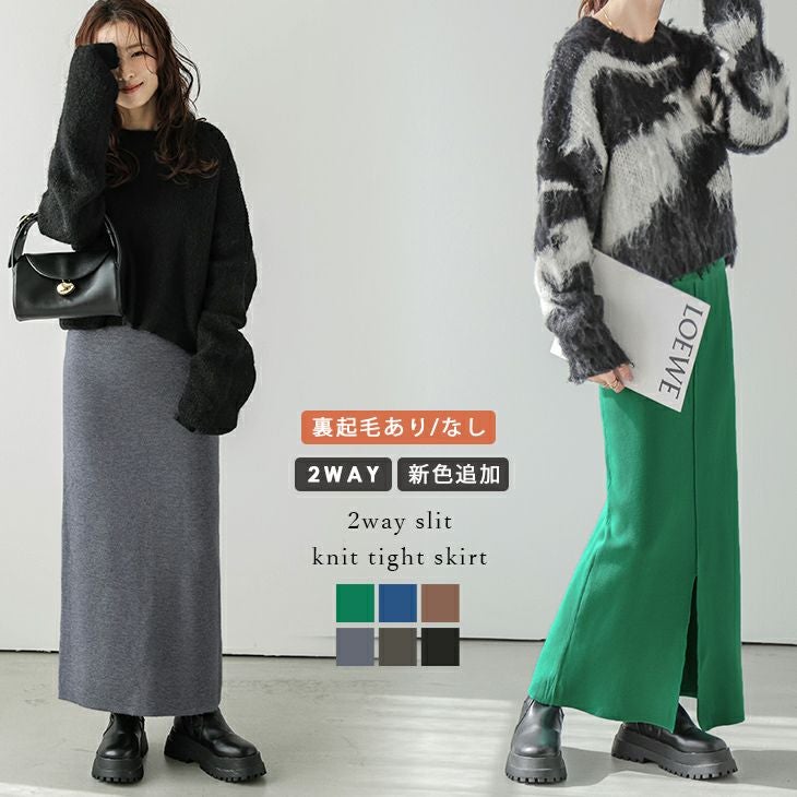 秋冬半額SALE対象】 スリットタイトニットスカート スカート