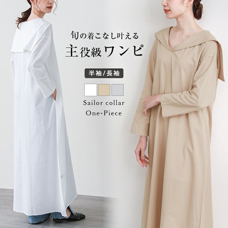 最終入荷！ラストチャンス！】 セーラーカラー ワンピース レディース