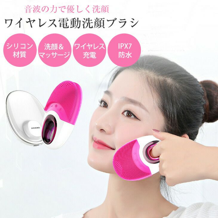 ワイヤレス電動洗顔ブラシ 電動洗顔ブラシ 洗顔 電動 振動 ブラシ 防水