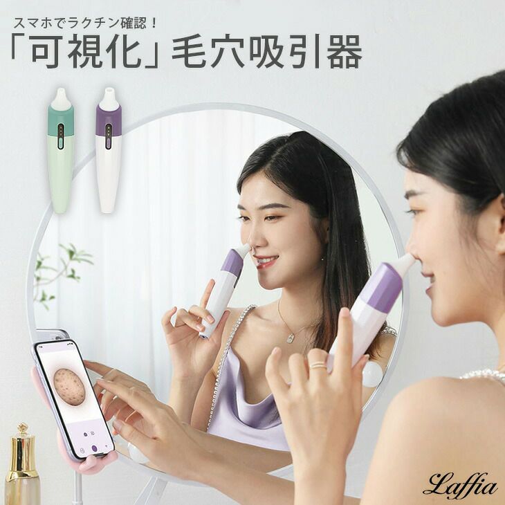 毛穴吸引機 毛穴 吸引器 黒ずみ 除去 洗顔 小鼻 美顔器 引き締め 吸引