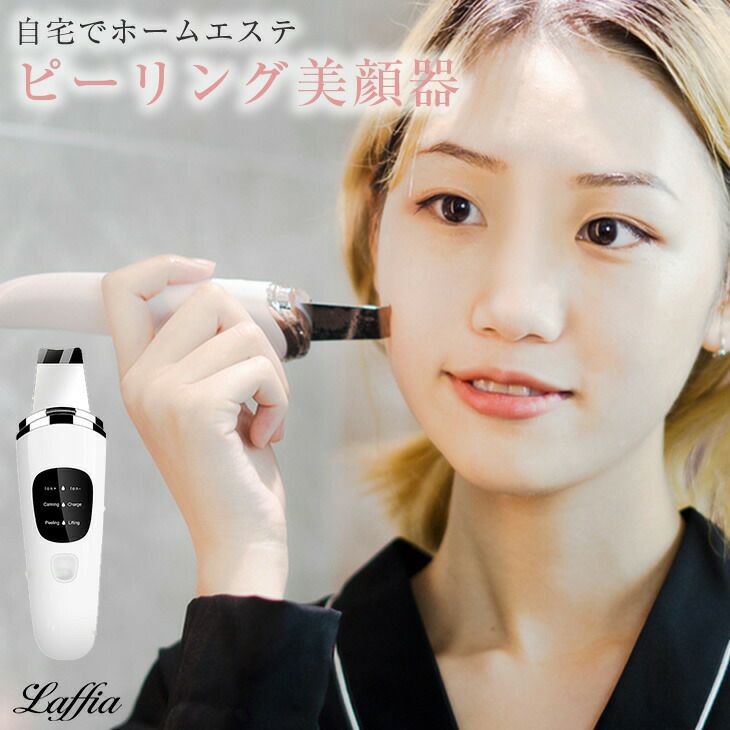 多機能ピーリング ウォーターピーリング 美顔器 リフトアップ 超音波