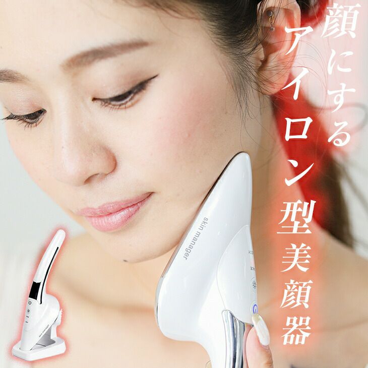 美容大国韓国で話題！】アイロン型美顔器 アイロン フェイスラインを