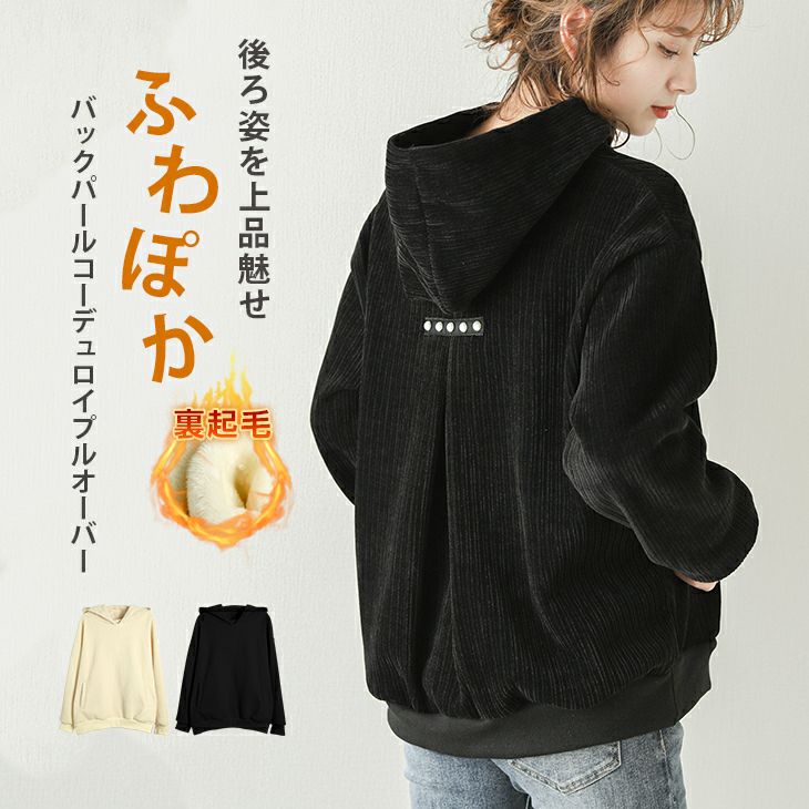 裏起毛 バックパール プルオーバー パーカー 長袖 トップス レディース