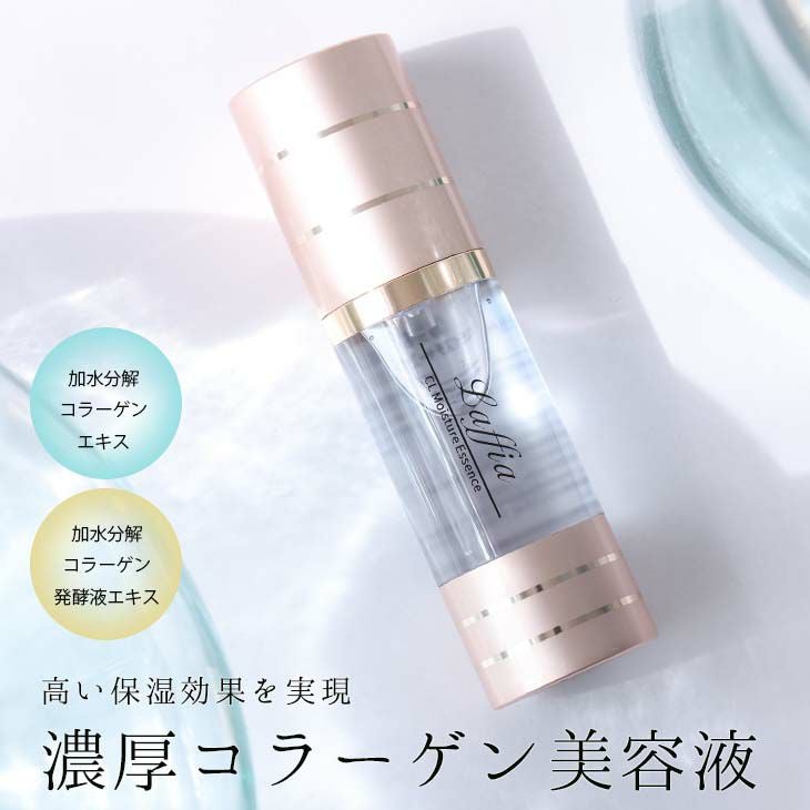 Laffia コラーゲン 美容液 保湿 化粧品 シワ たるみ はり 顔 毛穴 シミ