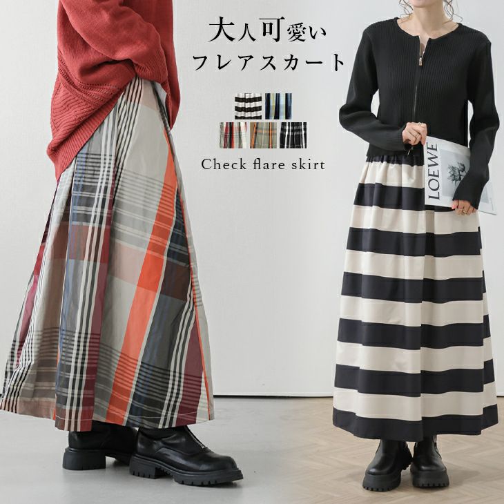 スカート チェック柄 ロング丈 フレア ボリューム ボトムス レディース