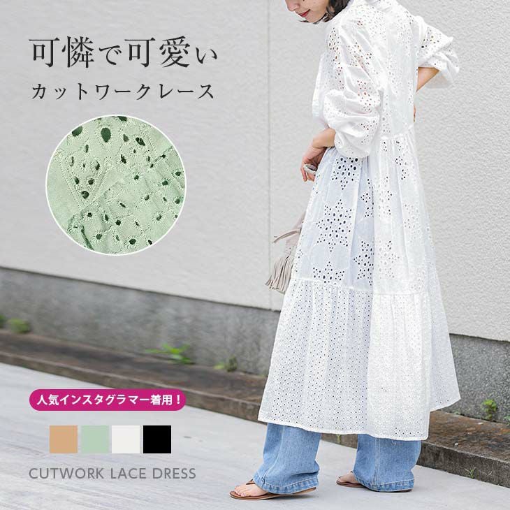 春夏半額SALE対象】 カットワークレース ワンピース ロングワンピース