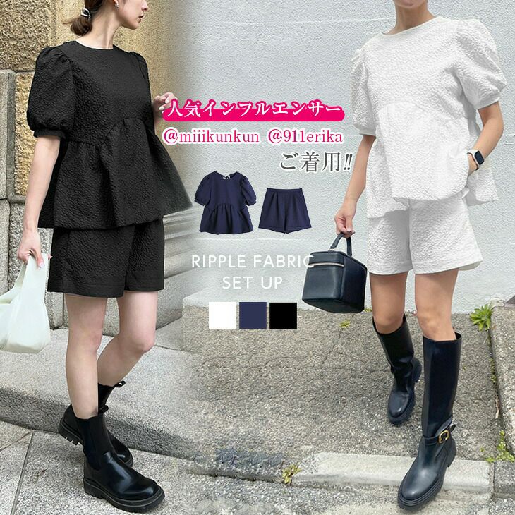 AMELY by La-gemme］セットアップ セットアイテム ぺプラム バック
