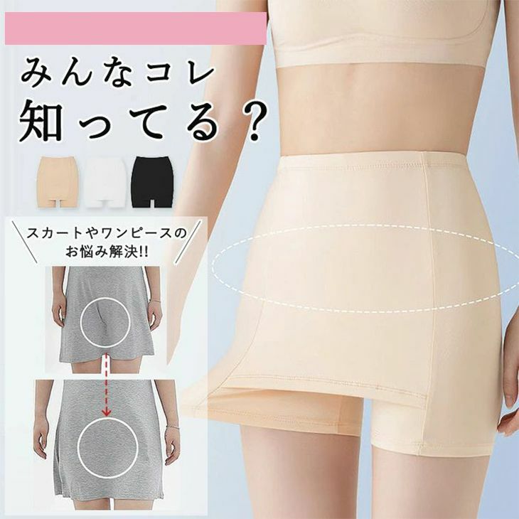 スカート Y AMELY by La-gemme］Vラインカバー インナー ペチパンツ ペチコート