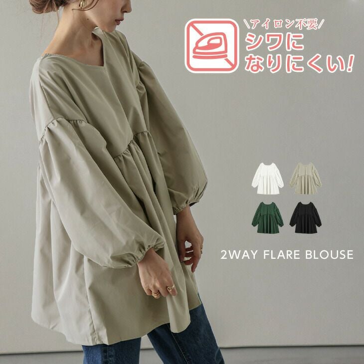 チュニックブラウス 2WAY Aライン 長袖 ボリューム袖 トップス