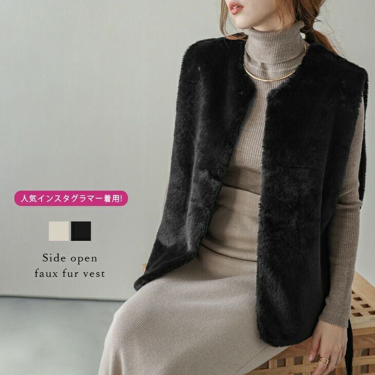 秋冬半額SALE対象】 フェイクファーベスト 軽量 サイドオープン