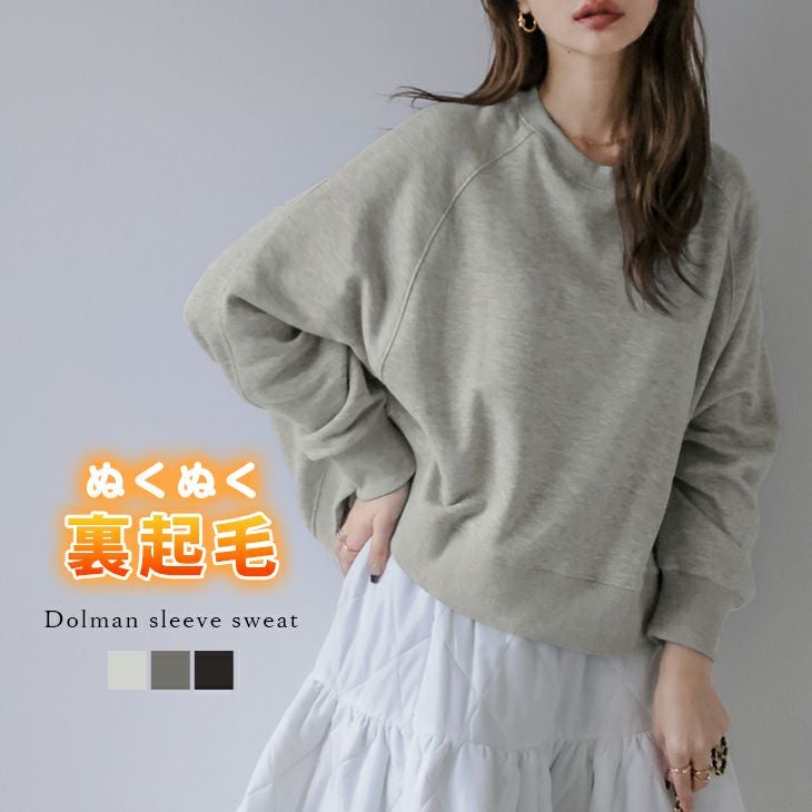 裏起毛 ドルマンスリーブ スウェット 長袖 トップス レイヤード