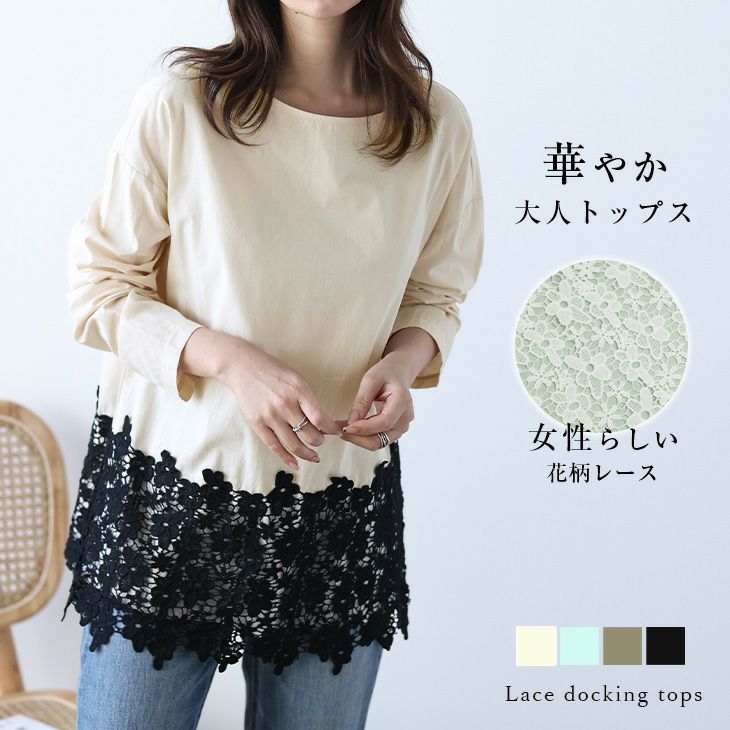 花柄レース トップス 大人 上品 抜け感 Tシャツ 長袖 トップス