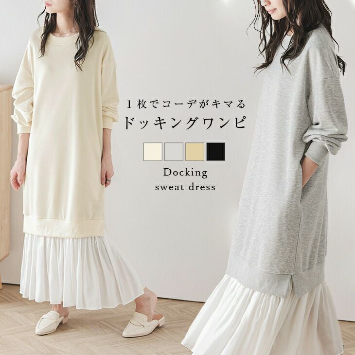 春夏半額SALE対象】 ドッキングワンピース ナチュラルカラー