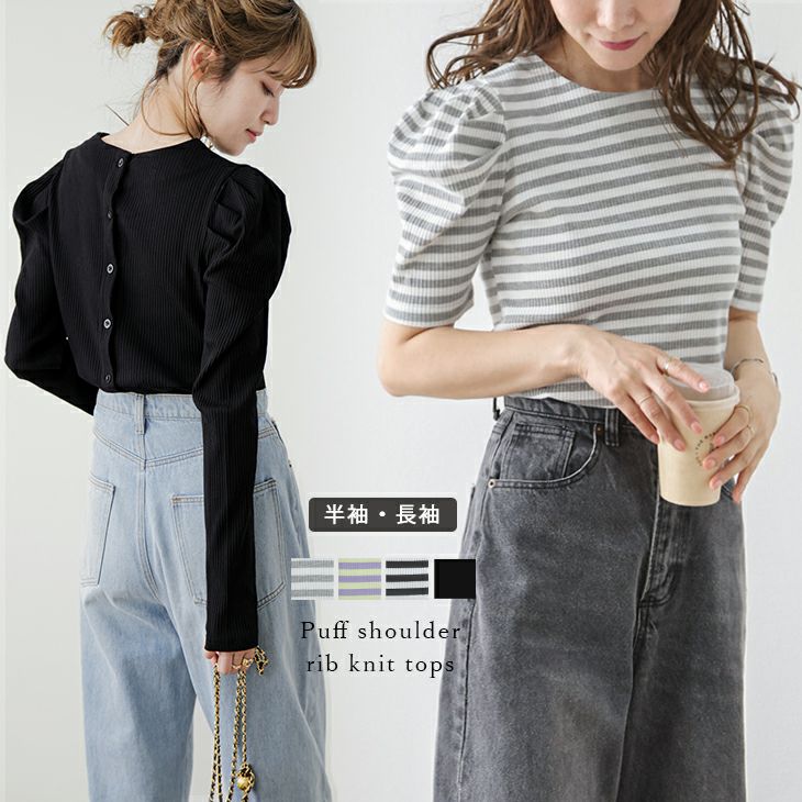 春夏半額SALE対象】 ボーダーリブニット カットソー 長袖 パフ