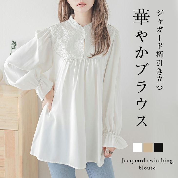 春夏半額SALE対象】 ブラウス 華やかブラウス ジャガード柄 長袖 体型
