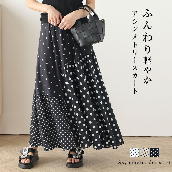 【美品】ゴム gomme アシンメトリー ラップスカート ドット M 黒 アシンメトリースカート ドット ロング丈 ふんわり ボトムス