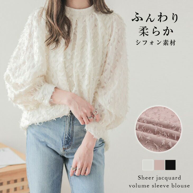 春夏半額SALE対象】 ジャガードシフォンブラウス ボリューム感トップス
