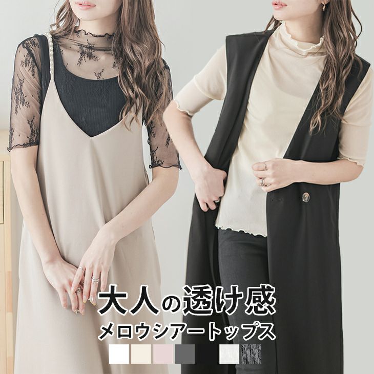 AMELY by La-gemme］シアートップス メロウトップス 5分袖 レイヤード
