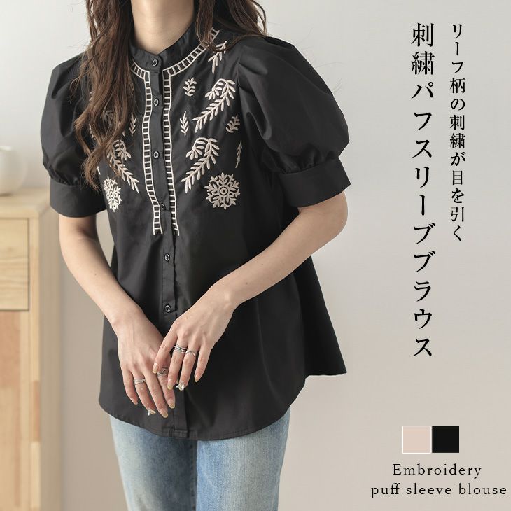 刺繍パフスリーブブラウス トップス レディース 華やかな おすすめ