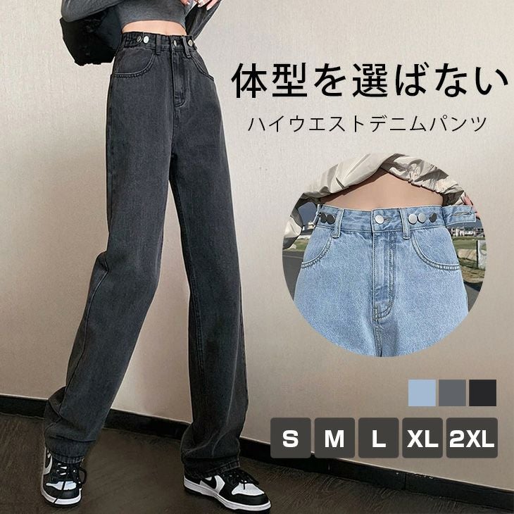 ハイウエストパンツ デニム 脚長効果 ワイド ストレート ジーンズ
