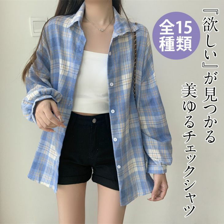 春夏半額SALE対象】 チェックシャツ オーバーサイズ 長袖 可愛い 春夏半額SALE対象】 チェックシャツ オーバーサイズ 長袖 可愛い
