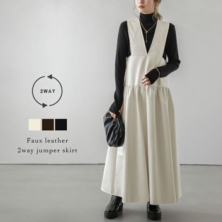 ワンピース ジャンパースカート 前後2way フェイクレザー エコレザー
