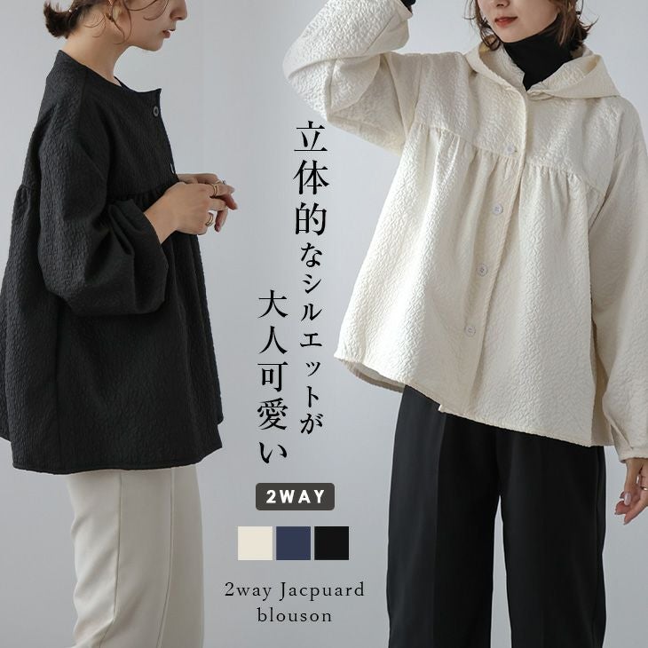 秋冬半額SALE対象】 ブルゾン 2way ジャガード ノーカラージャケット