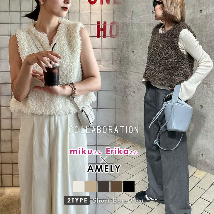 AMELY by La-gemme］ コラボ企画 2TYPEショートボアベスト 2タイプ