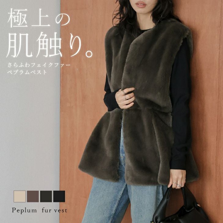 フェイクファーベスト ペプラム ふわふわ アウター 大人可愛い