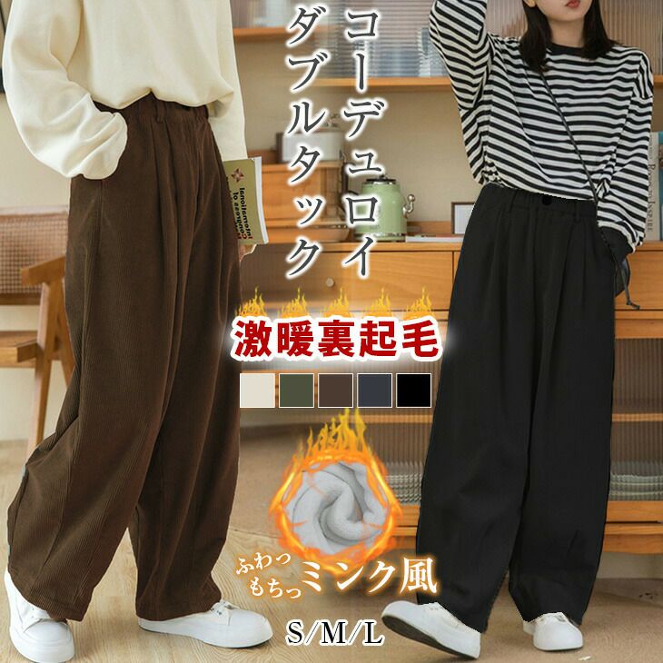 [UQQA] あったか コーデュロイ パンツ ボトムス レディース 秋冬 裏起毛 UQQA] あったか コーデュロイ パンツ ボトムス レディース 秋冬 裏起毛