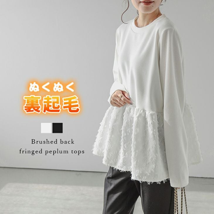 yori ぬくぬくティアードフリル裏起毛　トップス yori ぬくぬくティアードフリル裏起毛 トップス Tops / yori – yori