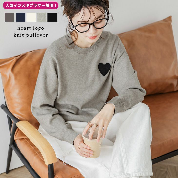 Rene ハートワッペン　ニット　34 Unisex heart applique sweater knit ユニセックス 男女兼用ハート