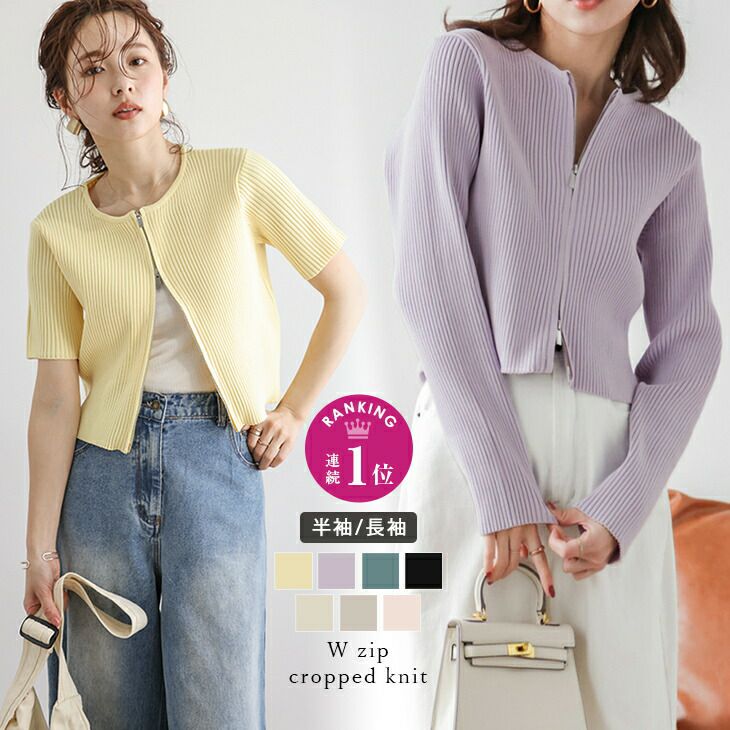 春夏半額SALE対象】 ［AMELY by La-gemme］ダブルジップ リブ