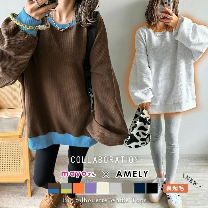 AMELY by La-gemme］コラボ トップス ワッフル オーバーシルエット