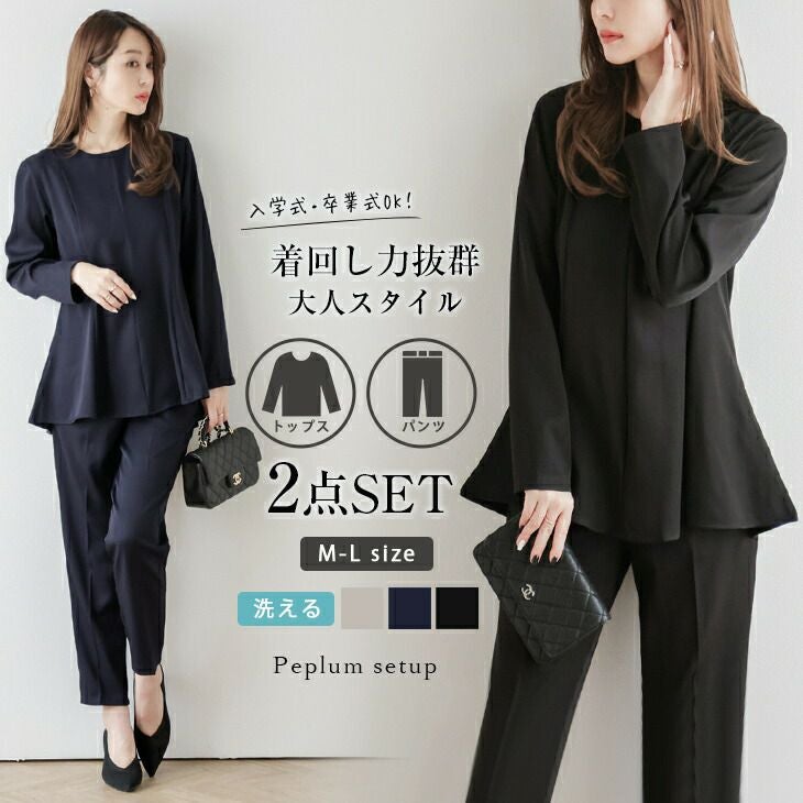 春夏半額SALE対象】 セットアップ ペプラム テーパードパンツ 2点