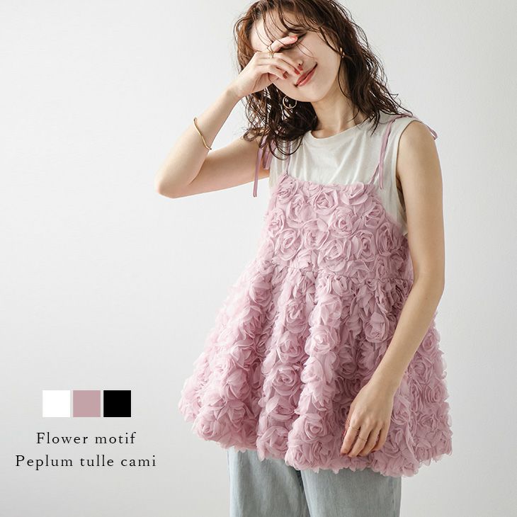 Petal Tulleペプラムキャミソール キャミソール ペプラムチュールキャミソール : ZOZOTOWN Yahoo!店