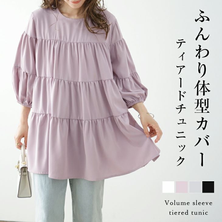 春夏半額SALE対象】 ティアードチュニック ボリュームスリーブ Aライン