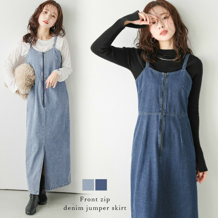 春夏半額SALE対象】 ジャンパースカート フロントジップ デニム I