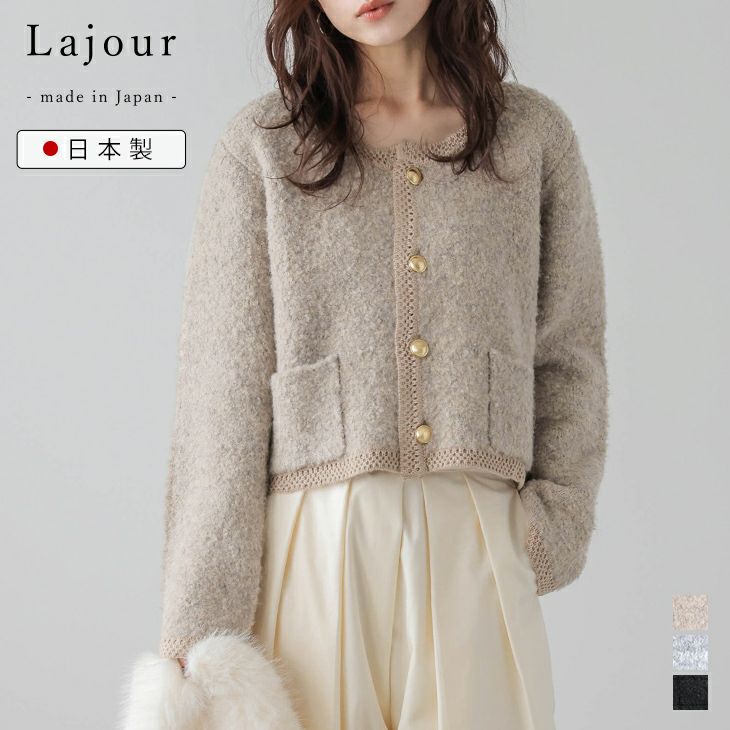 Lajour mada in Japan] 日本製 ニット カーディガン ゴールドボタン